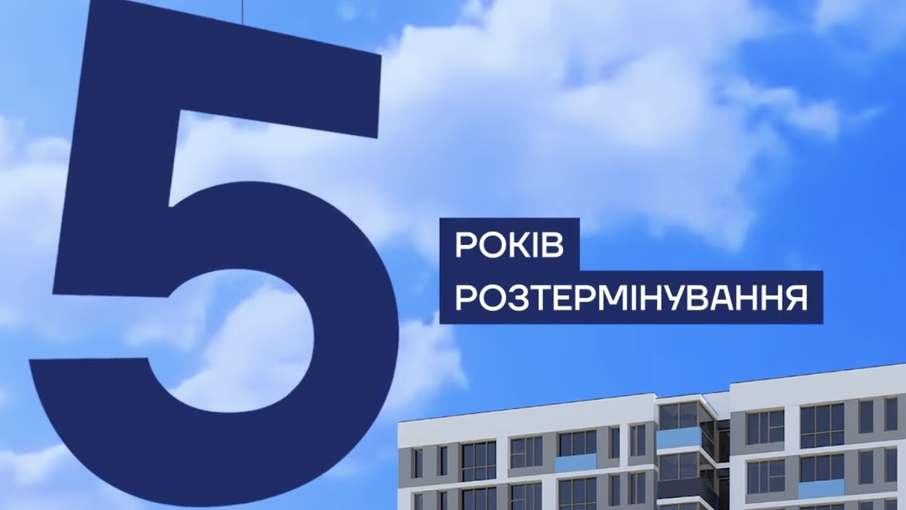 5 років під 0% у ЖК «Литовський квартал»