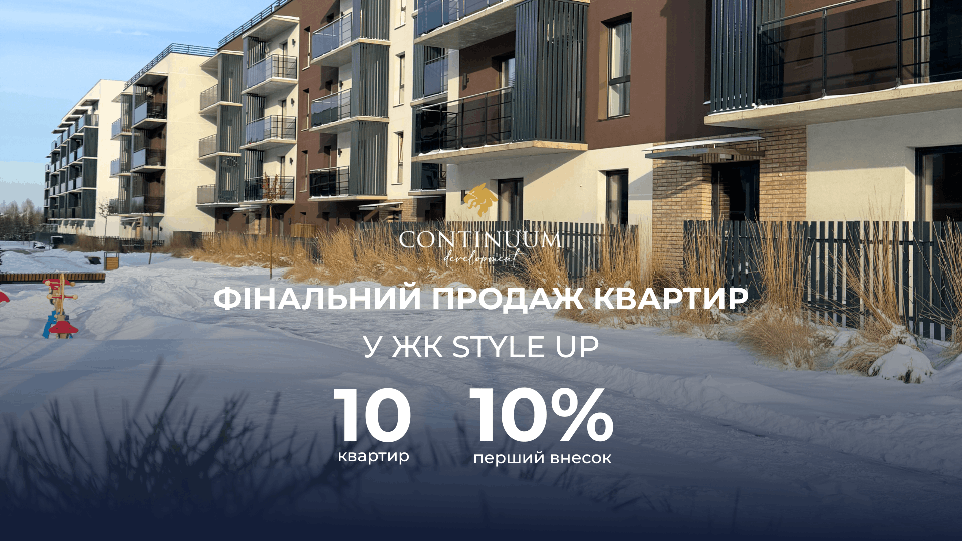 Фінальний продаж готових квартир у ЖК Style Up із першим внеском — 10%