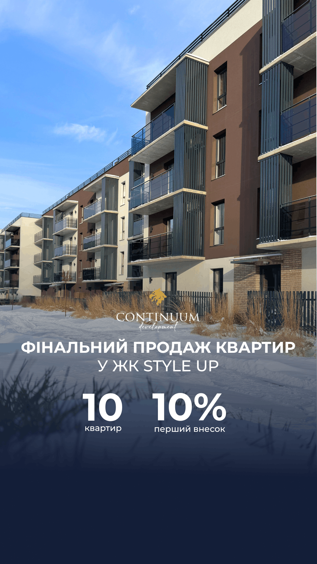 Фінальний продаж готових квартир у ЖК Style Up із першим внеском — 10%